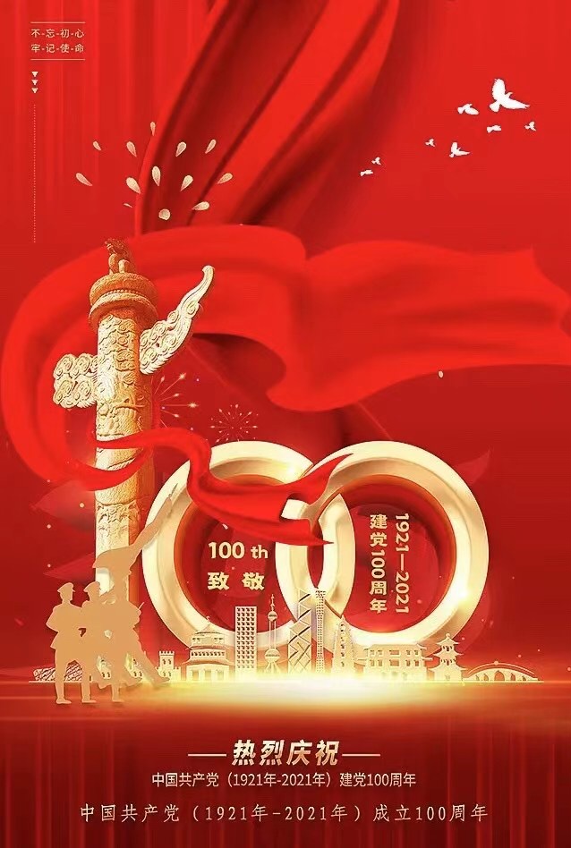 广东省茂名商会党支部组织观看直播庆祝中国共产党成立100周年大会